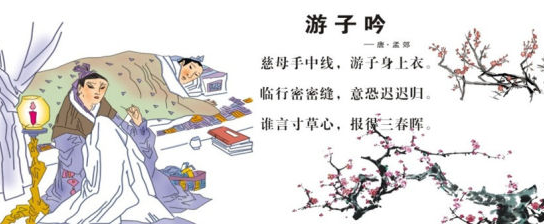 游子吟