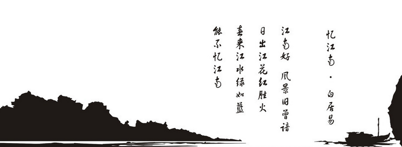 忆江南