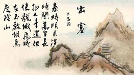 出塞古诗