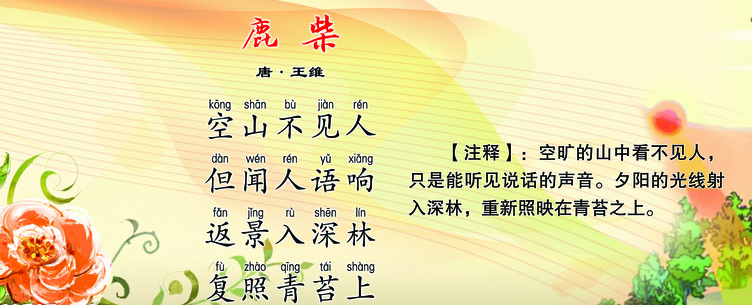 鹿柴