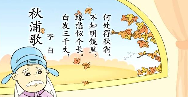 秋浦歌