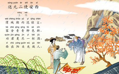 送元二使安西