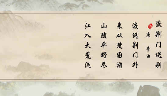 渡荆门送别