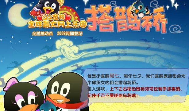 QQ抓喜鹊