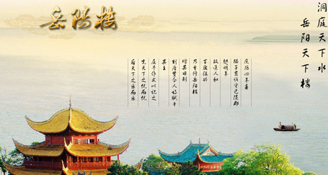 岳阳楼记视频朗读