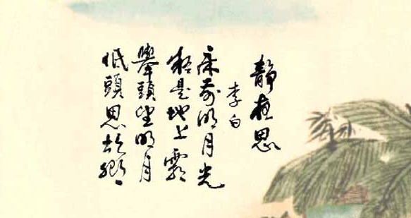 儿童唐诗静夜思视频