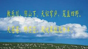 敕勒歌-北朝乐府视频