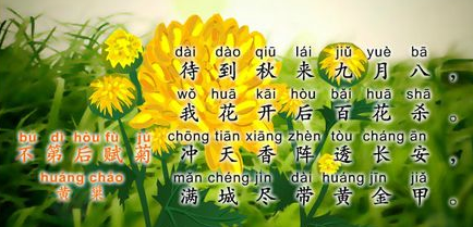 不第后赋菊古诗视频