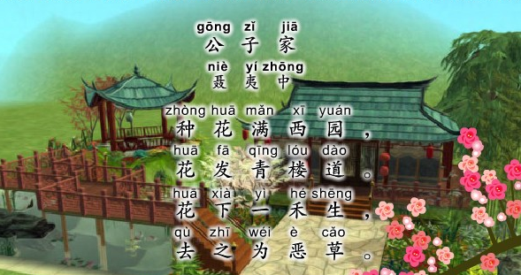 公子家古诗视频