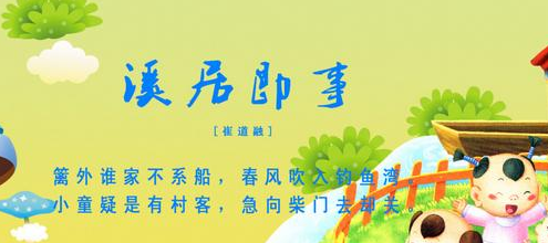 溪居即事古诗视频
