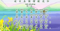 送日本国僧敬龙归视频