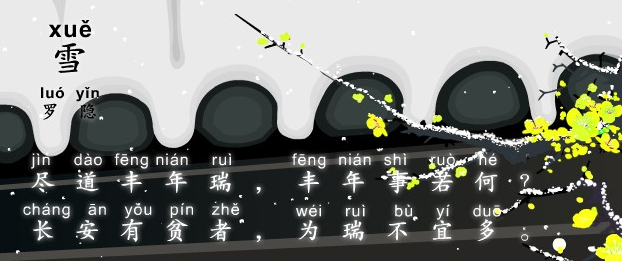 雪古诗视频