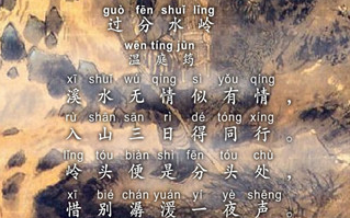 过分水岭 视频