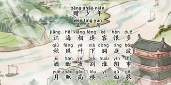 赠少年古诗视频