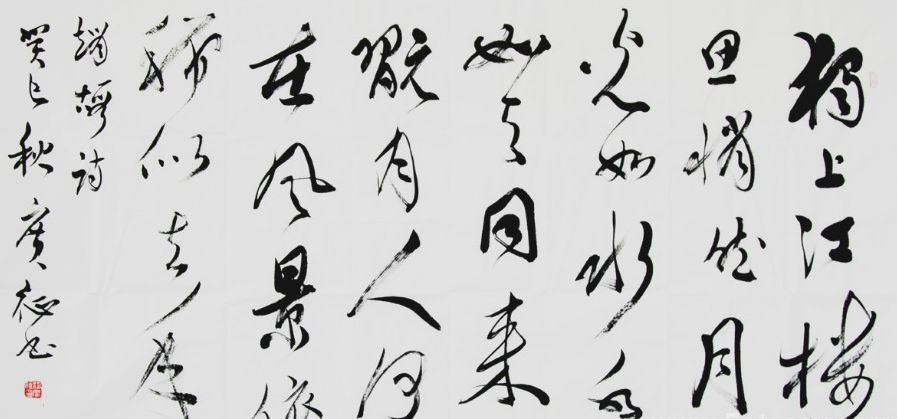 江楼感旧古诗视频