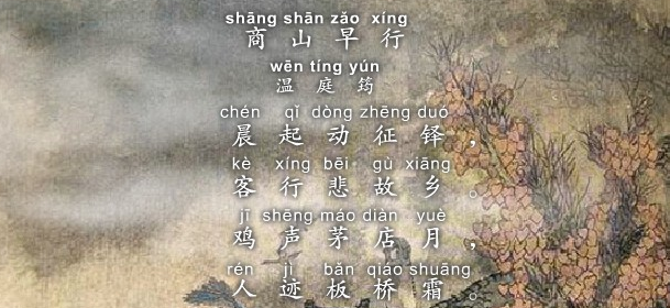 商山早行视频