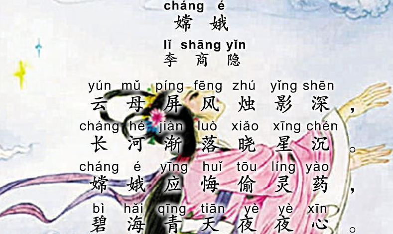 嫦娥 李商隐视频