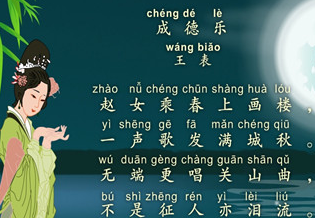 成德乐古诗视频