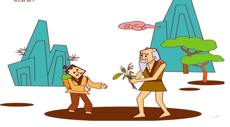 神农尝百草