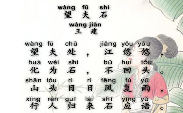 望夫石古诗视频
