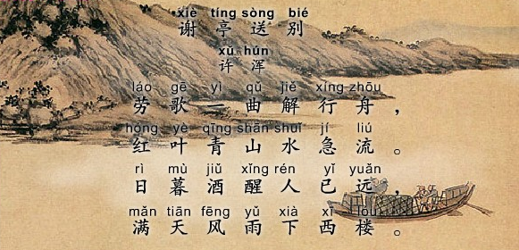谢亭送别古诗视频