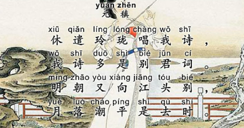 重赠乐天古诗视频