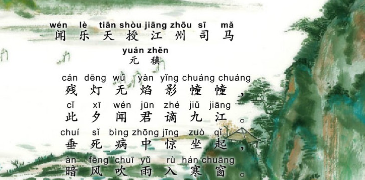 闻乐天授江州司马古诗视频