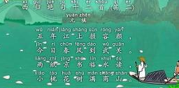 西归绝句十二首其二古诗视频
