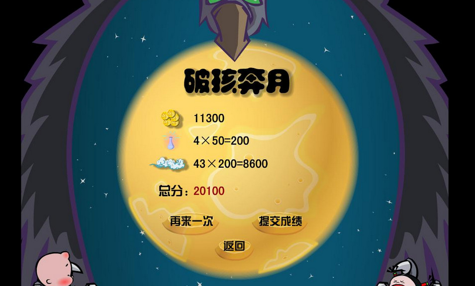 破孩奔月