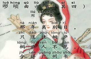啰唝曲六首其四古诗视频