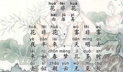 花非花古诗视频