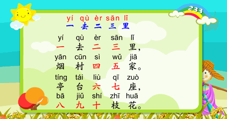 一去二三里古诗视频