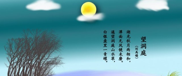 望洞庭古诗视频