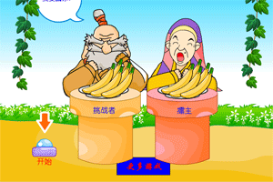 吃香蕉比赛