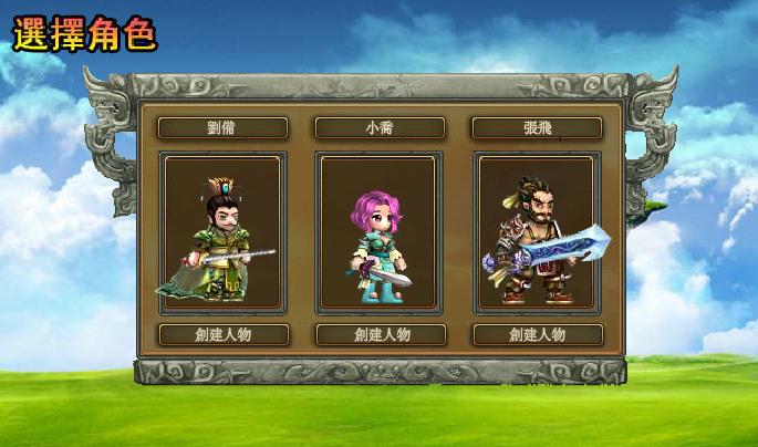 三国英雄传II