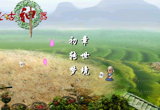 上古神器之二