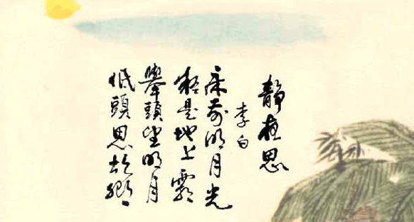 静夜思古诗视频