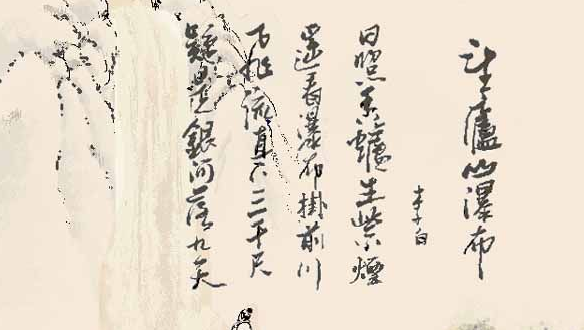 望庐山瀑布古诗视频
