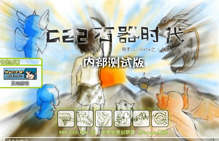 石器时代RPG改编版