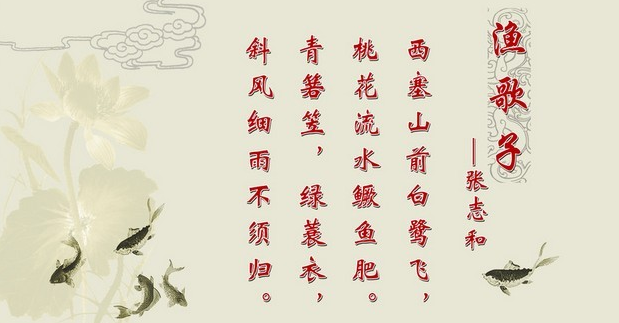 渔歌子古诗视频