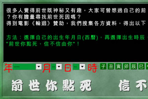 测试你前世死因