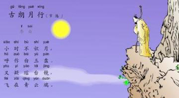 古朗月行 李白视频
