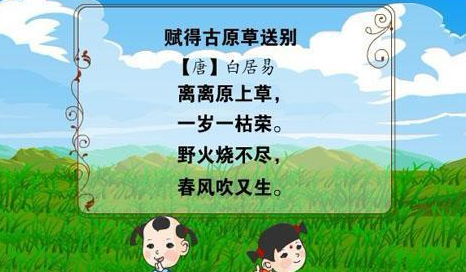 赋得古原草送别视频