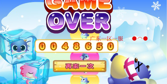 开心碎碎冰