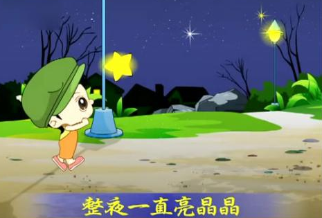 闪亮的小星星
