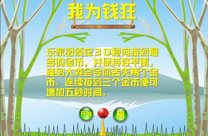 我为钱狂