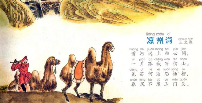 凉州词 王翰视频