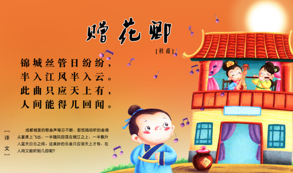 赠花卿 杜甫古诗视频