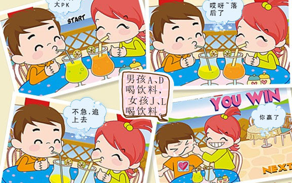 小情侣喝果汁PK