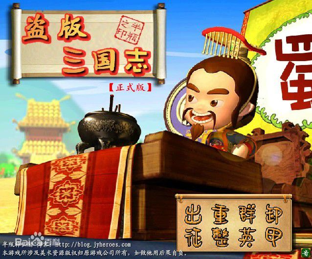 盗版三国志正式版